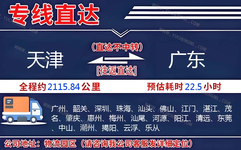 天津到廣東物流公司