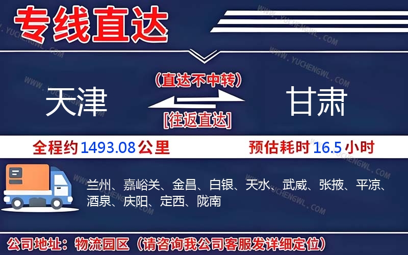 天津到甘肅物流公司