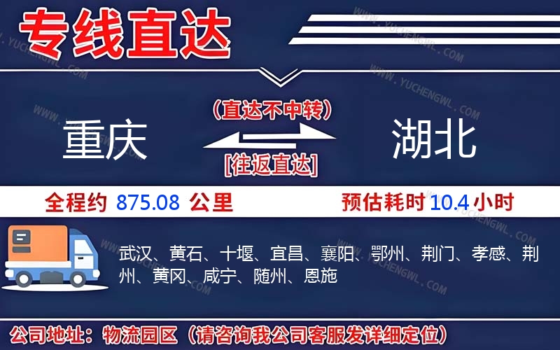 重慶到湖北物流公司