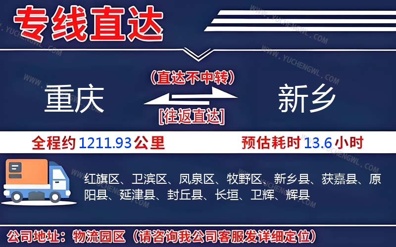 重慶到新鄉(xiāng)物流公司