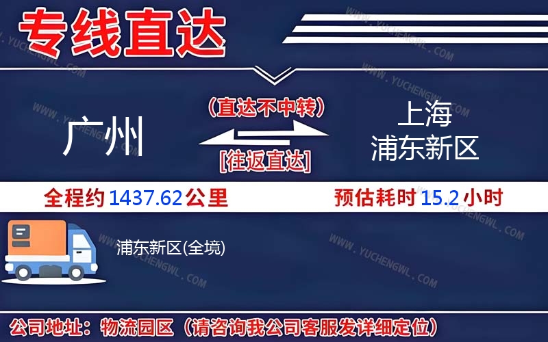 廣州到上海浦東新區(qū)物流公司