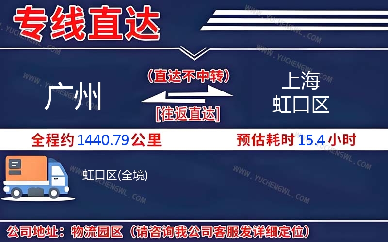 廣州到上海虹口區(qū)物流公司