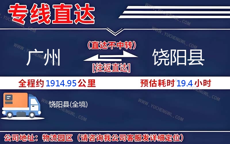 廣州到饒陽縣物流公司