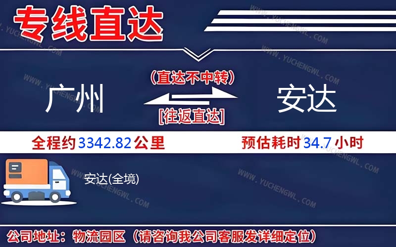 廣州到安達(dá)物流公司