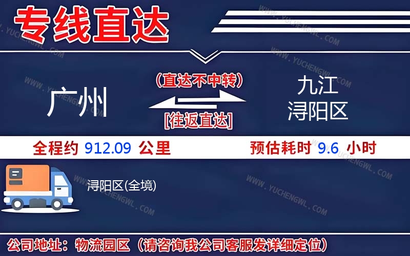 廣州到九江潯陽(yáng)區(qū)物流公司