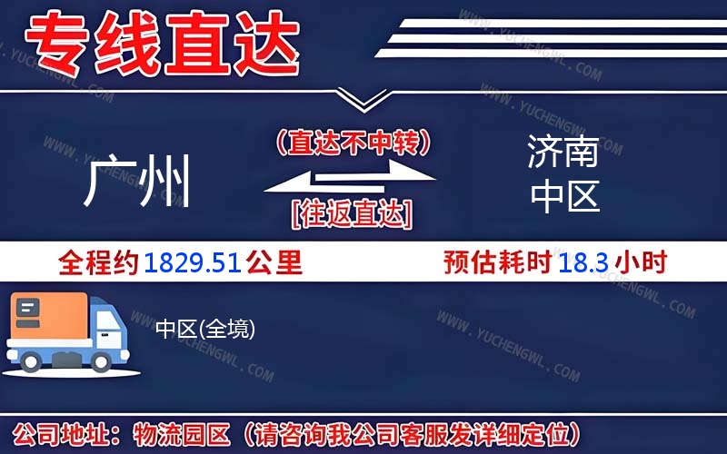 廣州到濟(jì)南中區(qū)物流公司