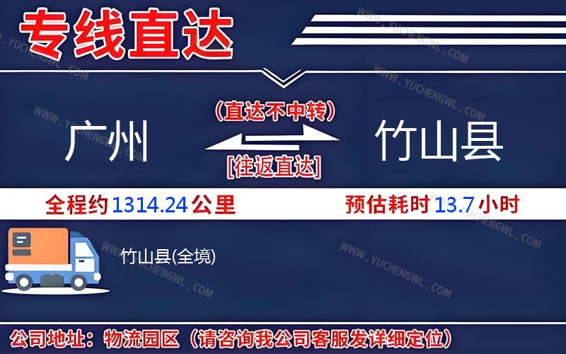 廣州到竹山縣物流公司