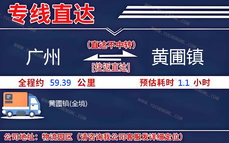 廣州到黃圃鎮(zhèn)物流公司