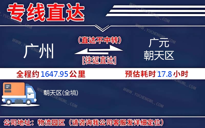 廣州到廣元朝天區(qū)物流公司