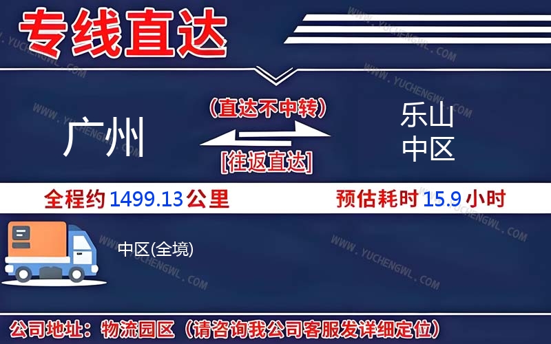 廣州到樂山中區(qū)物流公司