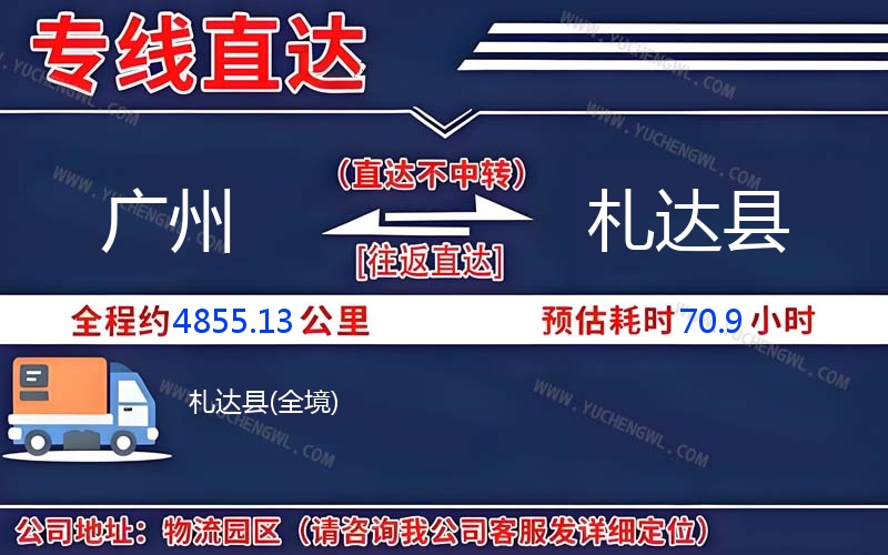 廣州到札達(dá)縣物流公司