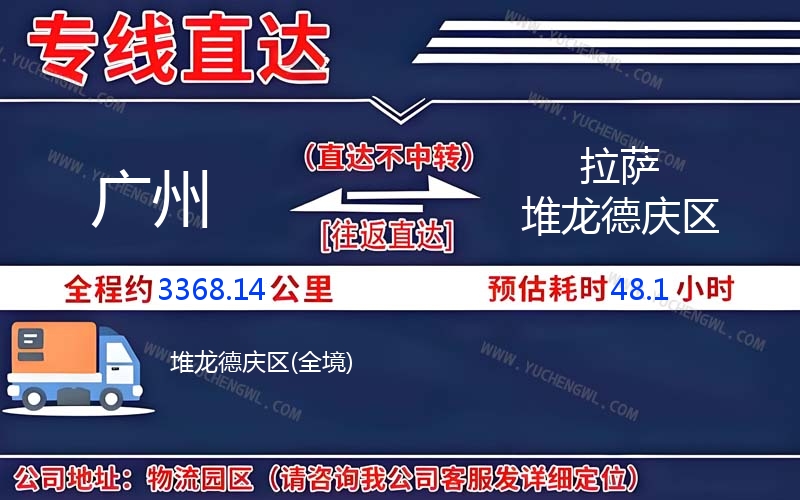 廣州到拉薩堆龍德慶區(qū)物流公司