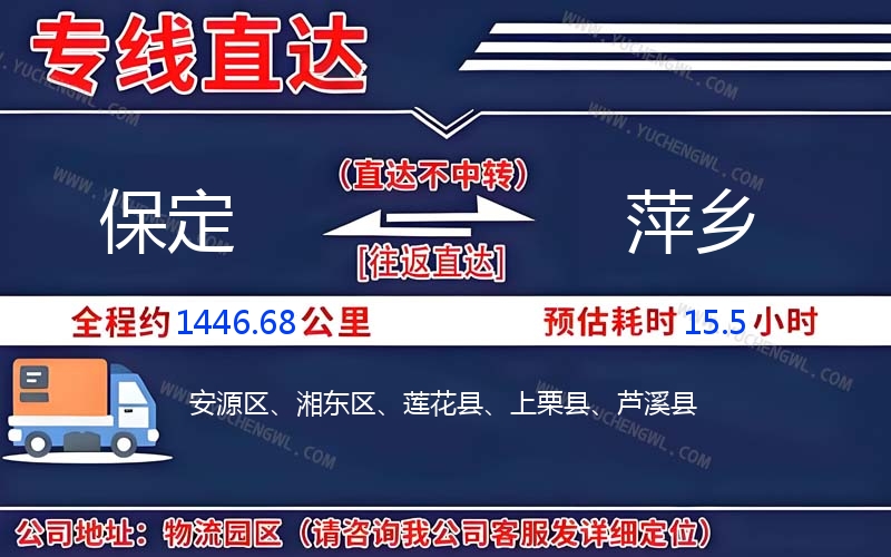 保定到萍鄉(xiāng)物流公司