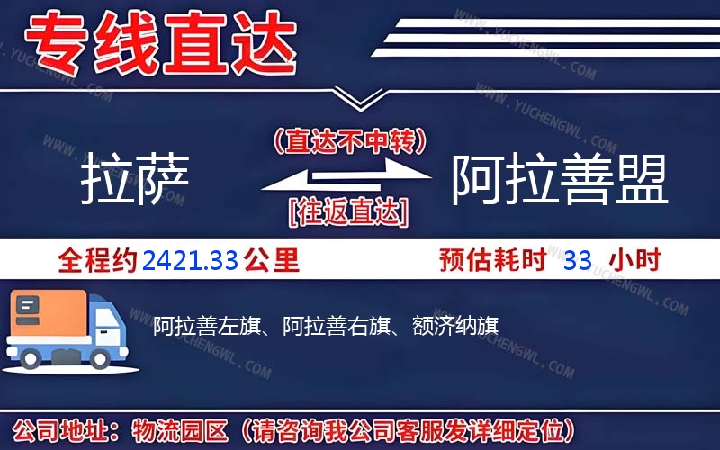 拉薩到阿拉善盟物流公司