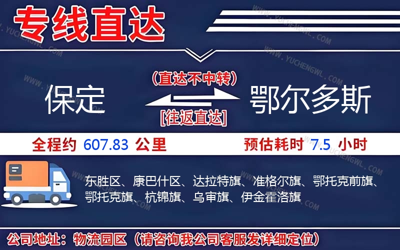 保定到鄂爾多斯物流公司