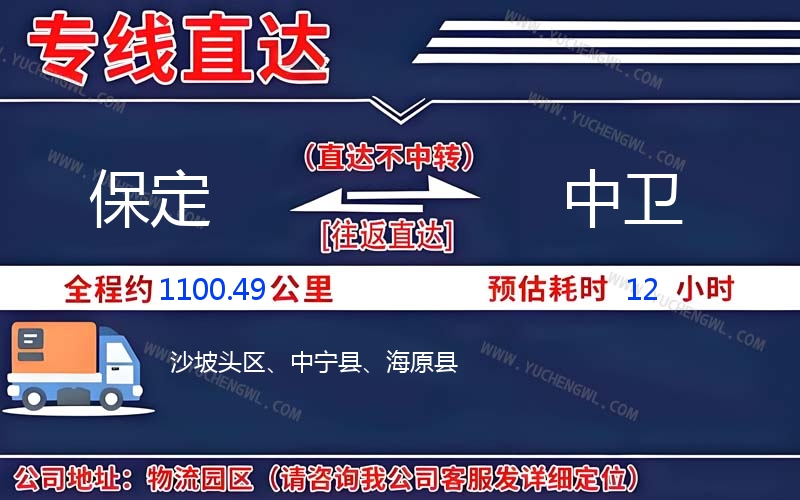 保定到中衛(wèi)物流公司