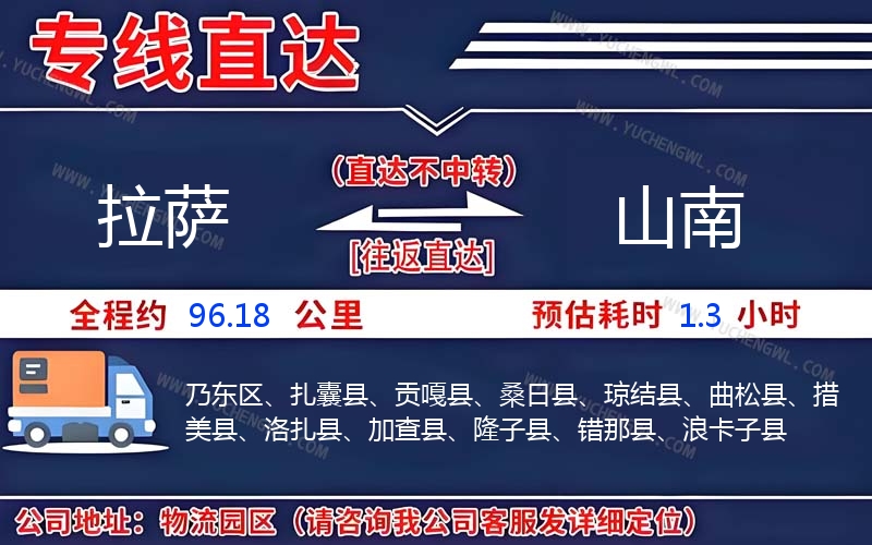 拉薩到山南物流公司