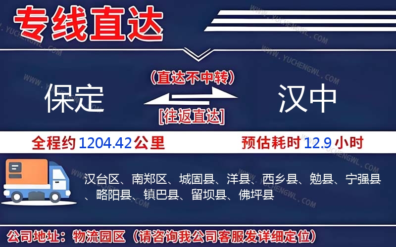 保定到漢中物流公司