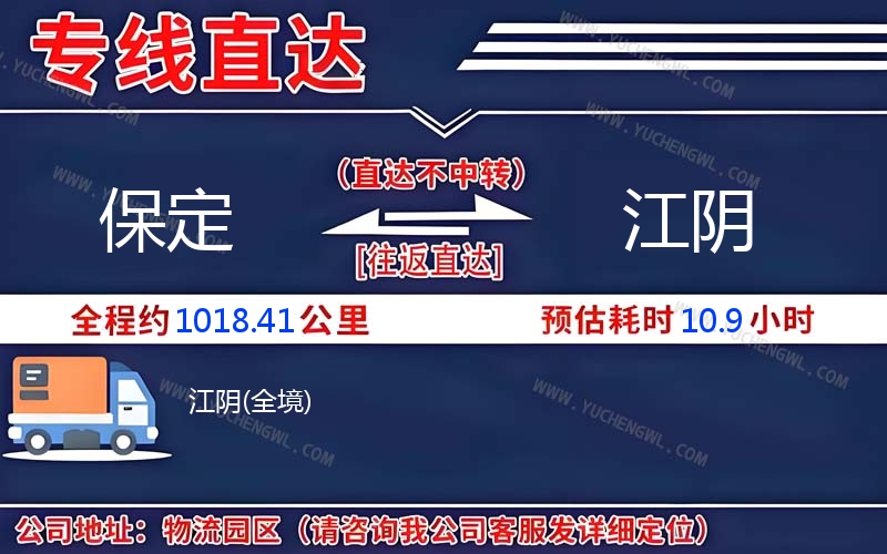 保定到江陰物流公司
