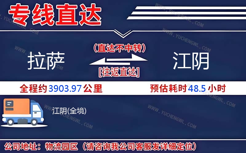 拉薩到江陰物流公司