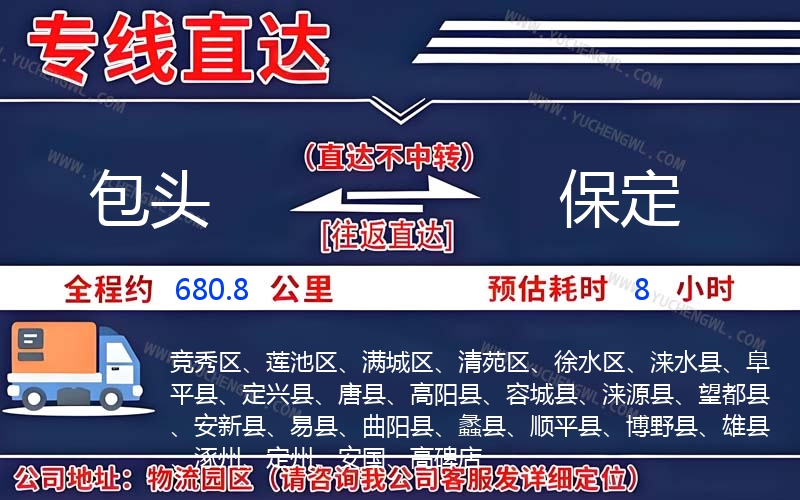 包頭到保定物流公司