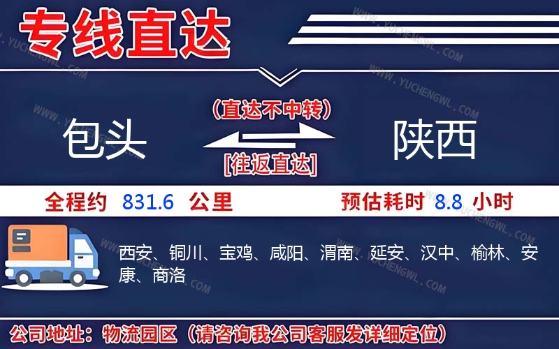 包頭到陜西物流公司
