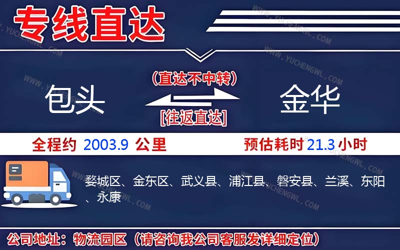 包頭到金華物流公司