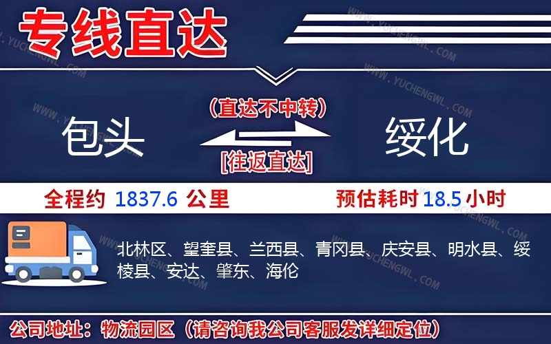 包頭到綏化物流公司