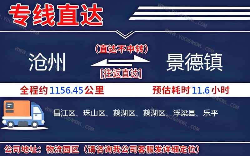 滄州到景德鎮(zhèn)物流公司