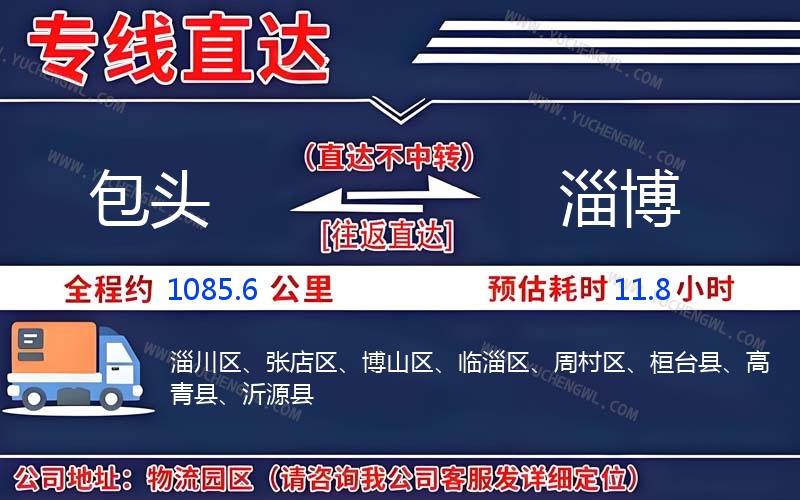 包頭到淄博物流公司