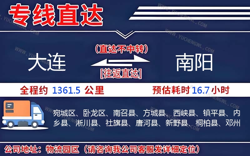 大連到南陽物流公司