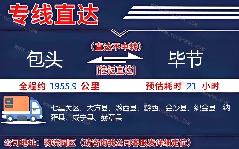 包頭到畢節(jié)物流公司