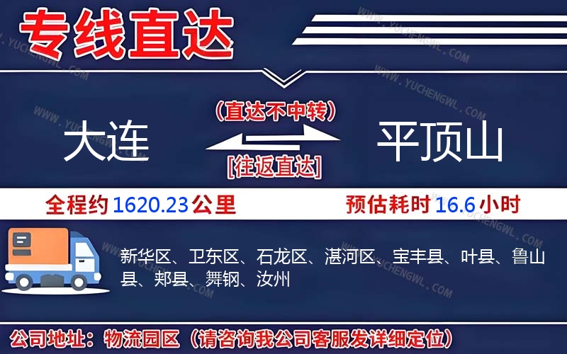 大連到平頂山物流公司