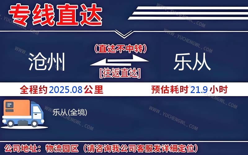 滄州到樂(lè)從物流公司