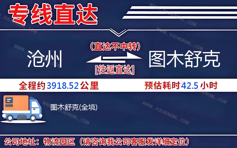 滄州到圖木舒克物流公司