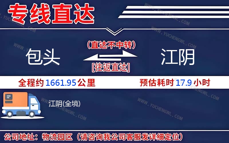 包頭到江陰物流公司
