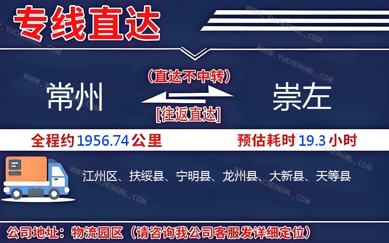 常州到崇左物流公司