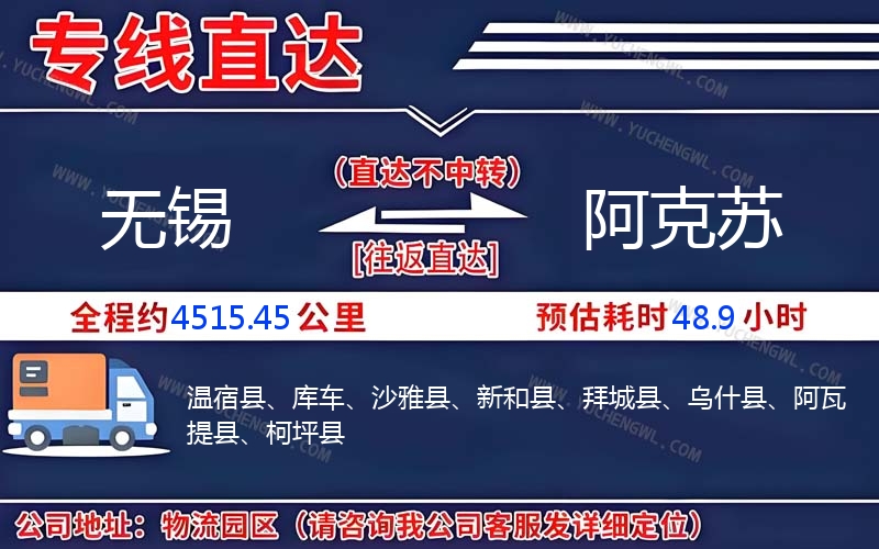 無錫到阿克蘇物流公司