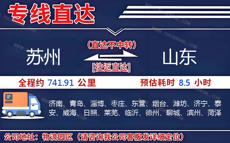 蘇州到山東物流公司