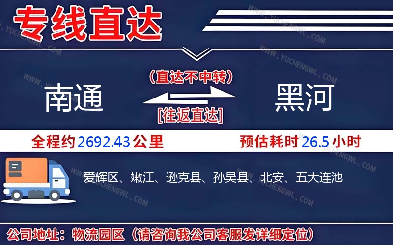 南通到黑河物流公司