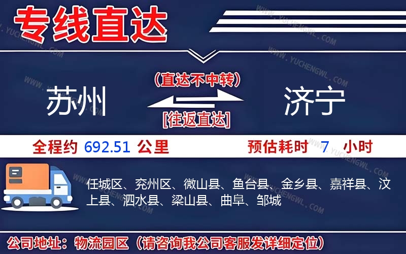 蘇州到濟(jì)寧物流公司