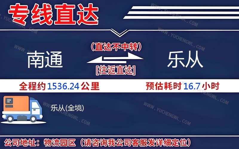 南通到樂(lè)從物流公司