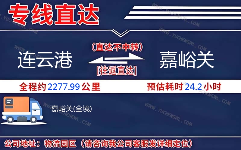 連云港到嘉峪關(guān)物流公司