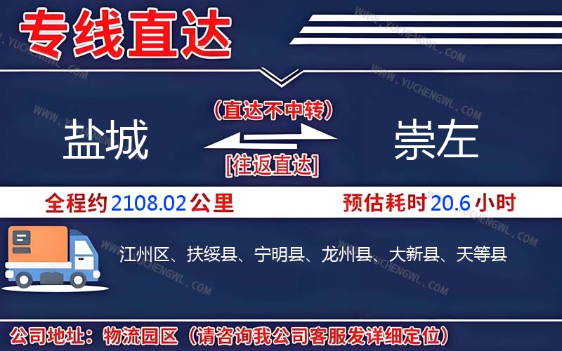 鹽城到崇左物流公司