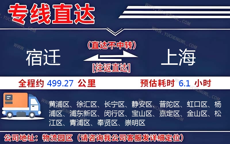 宿遷到上海物流公司