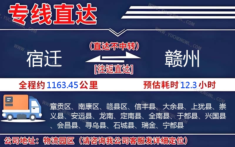 宿遷到贛州物流公司