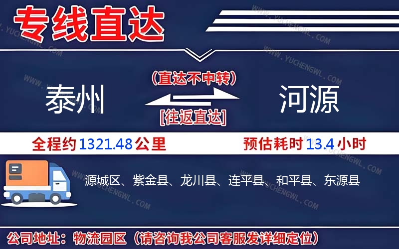 泰州到河源物流公司