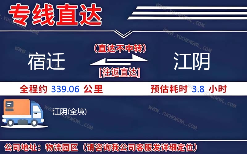 宿遷到江陰物流公司