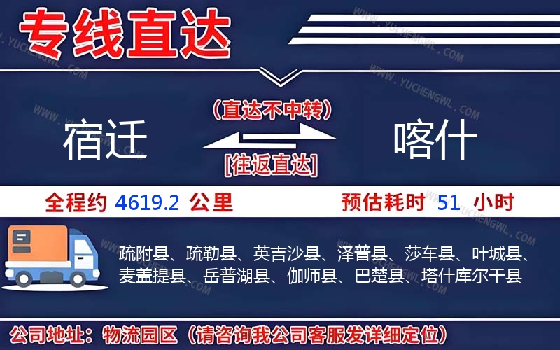 宿遷到喀什物流公司