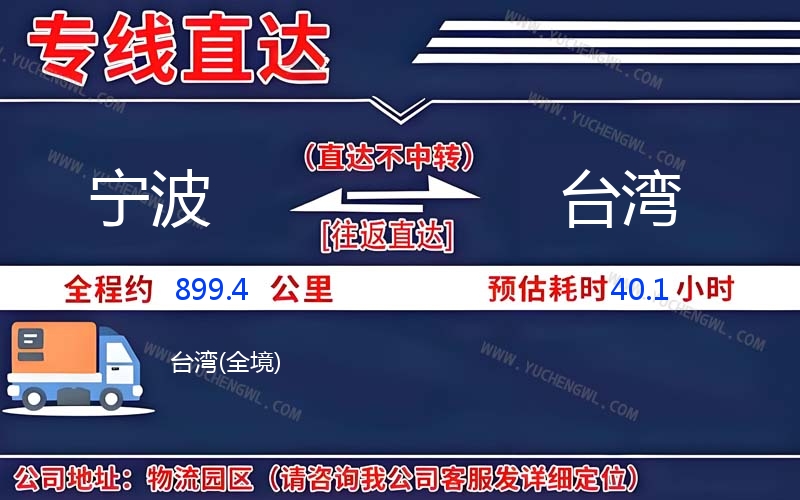 寧波到臺(tái)灣物流公司